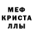 МЕФ кристаллы Jacob two