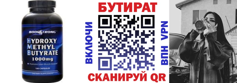 mega вход  Спасск-Дальний  БУТИРАТ Butirat 
